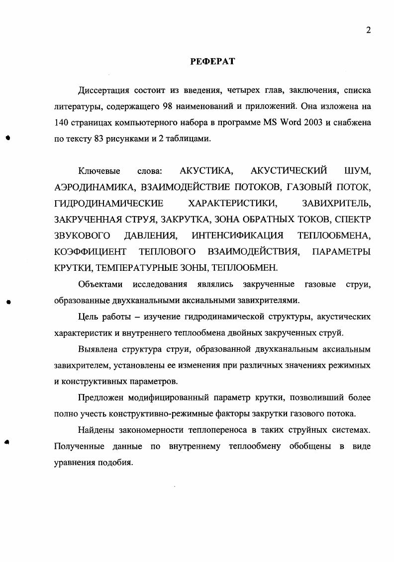 "1. СОВРЕМЕННОЕ СОСТОЯНИЕ ВОПРОСА И ПОСТАНОВКА ЗАДАЧ ИССЛЕДОВАНИЯ.
