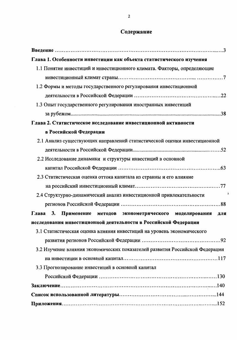 "Глава 1. Особенности инвестиции как объекта статистического изучения