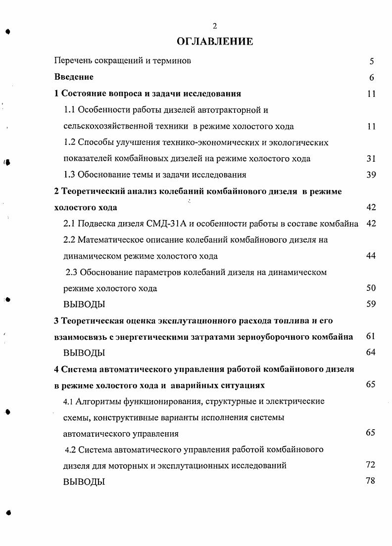 "Перечень сокращений и терминов Введение