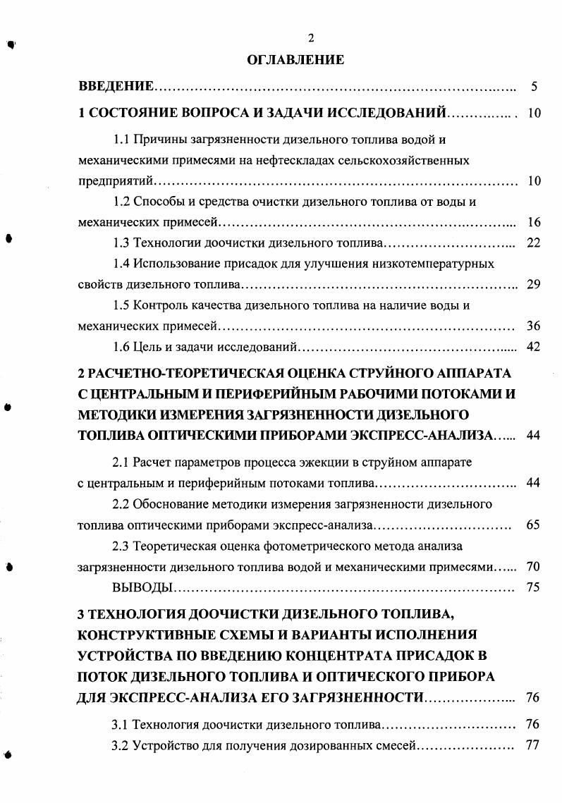 "1 СОСТОЯНИЕ ВОПРОСА И ЗАДАЧИ ИССЛЕДОВАНИЙ. 