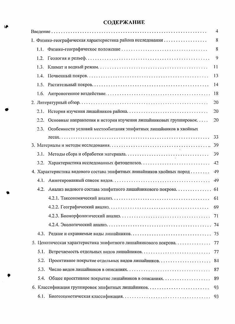 "1. Физиког еографическая характеристика района исследования.