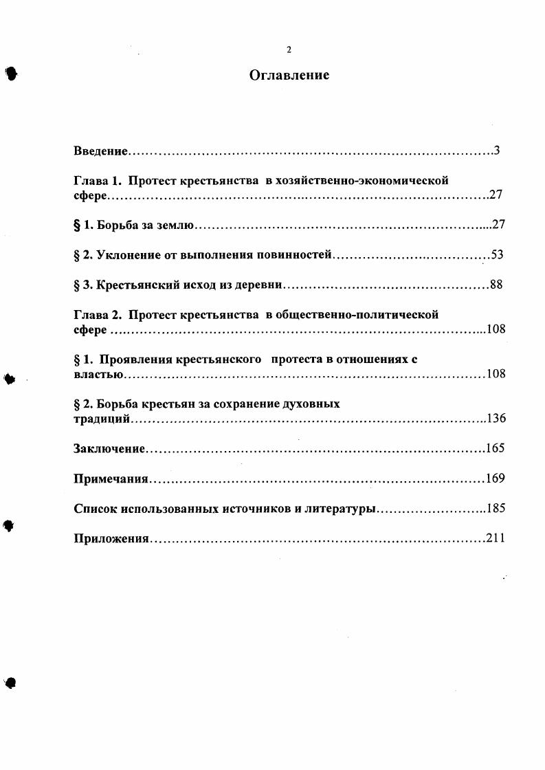 "Глава 1. Протест крестьянства в хозяйственноэкономической сфере