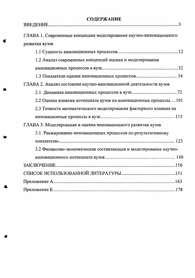 "ГЛАВА 1. Современные концепции моделирования научноинновационйого