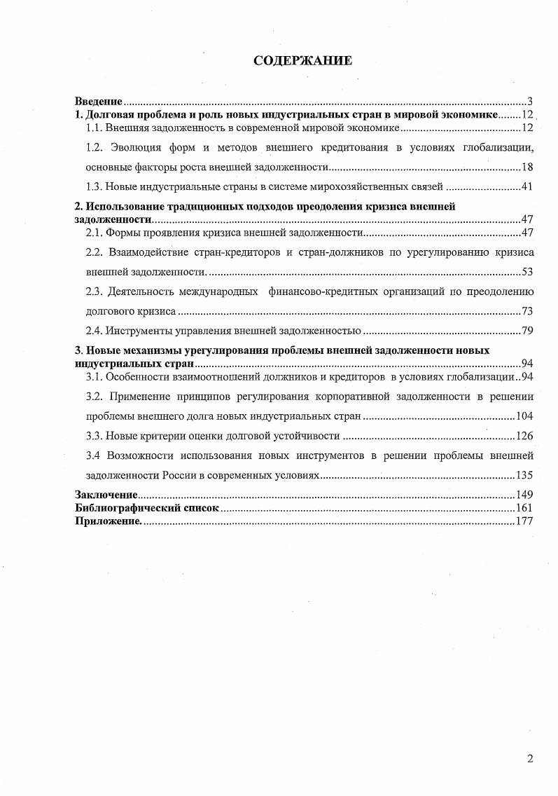 "1. Долговая проблема и роль новых индустриальных стран в мировой экономике 
