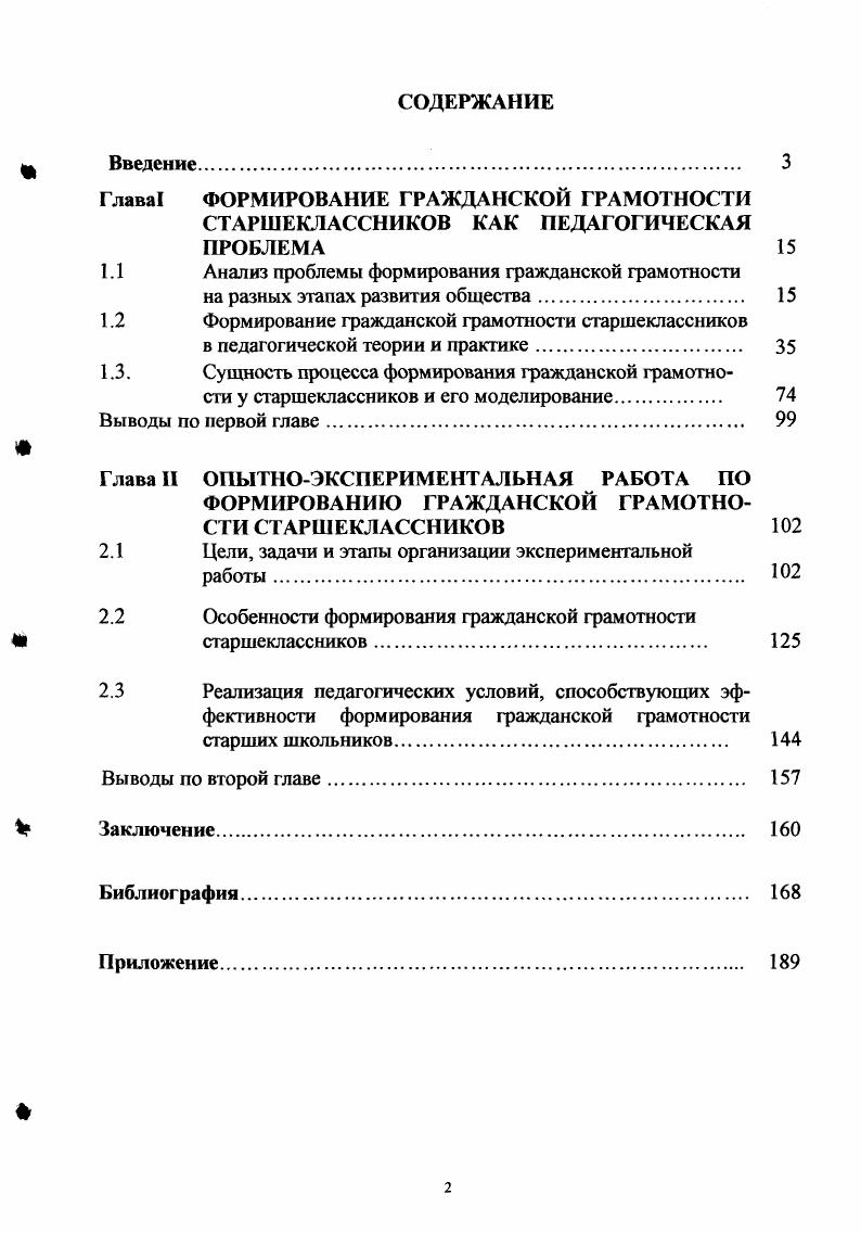 "1.1 Анализ проблемы формирования гражданской грамотности