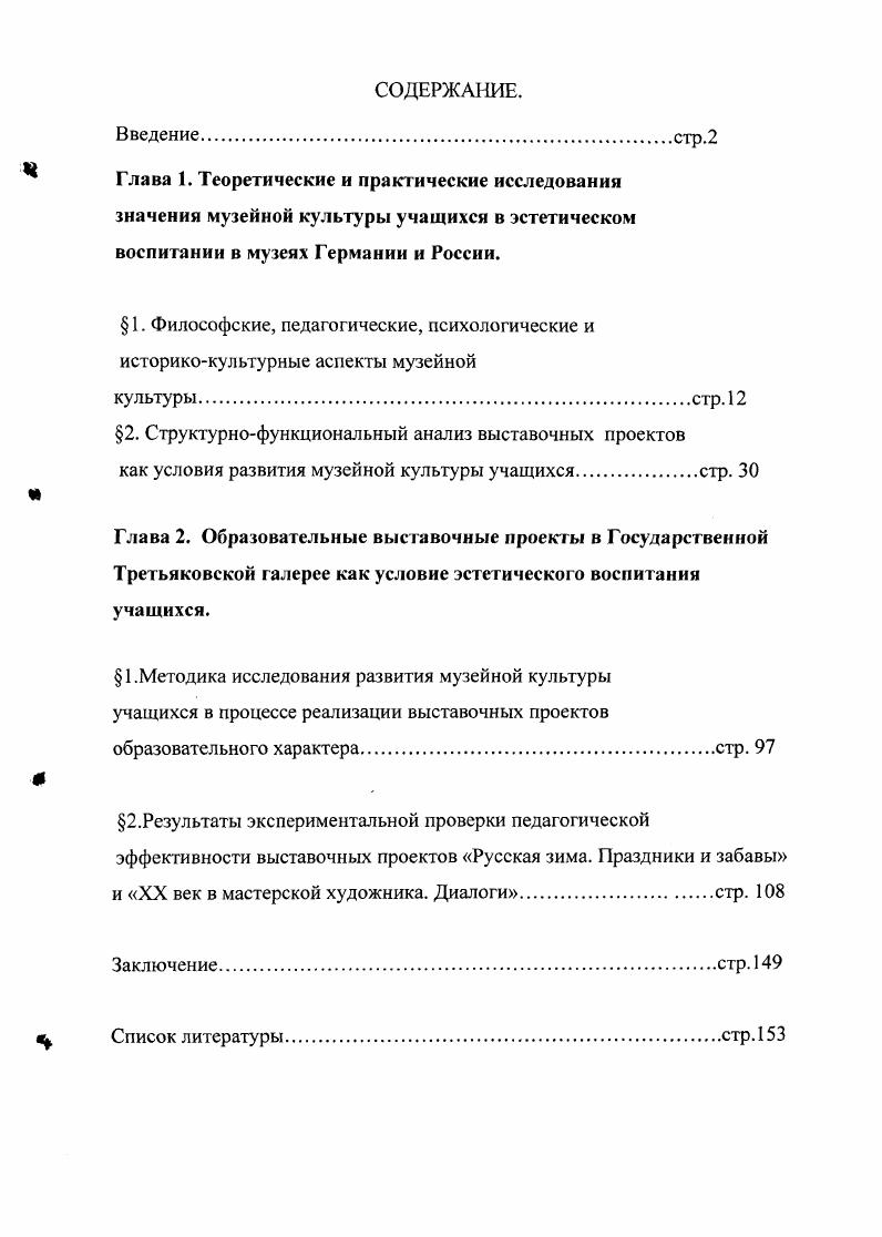 "1.Методика исследования развития музейной культуры учащихся в процессе