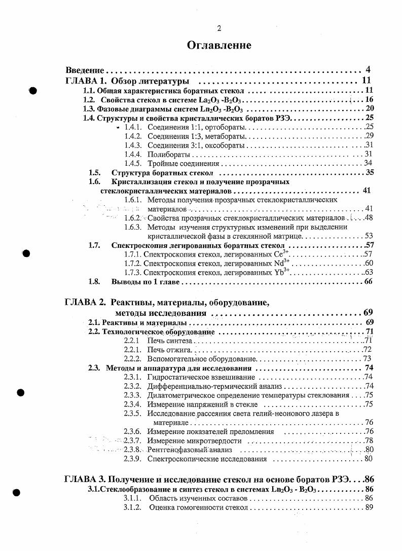 "1.1. Общая характеристика боратных стекол