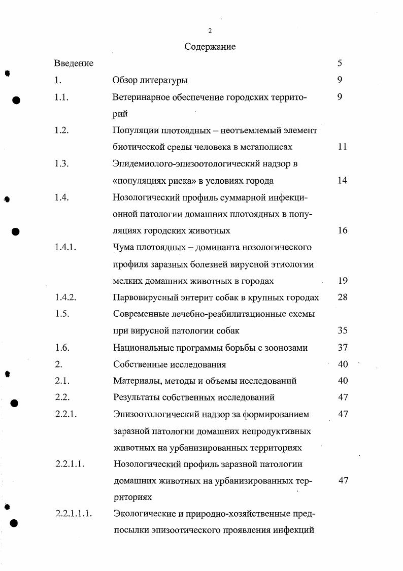 "1.1. Ветеринарное обеспечение городских территорий