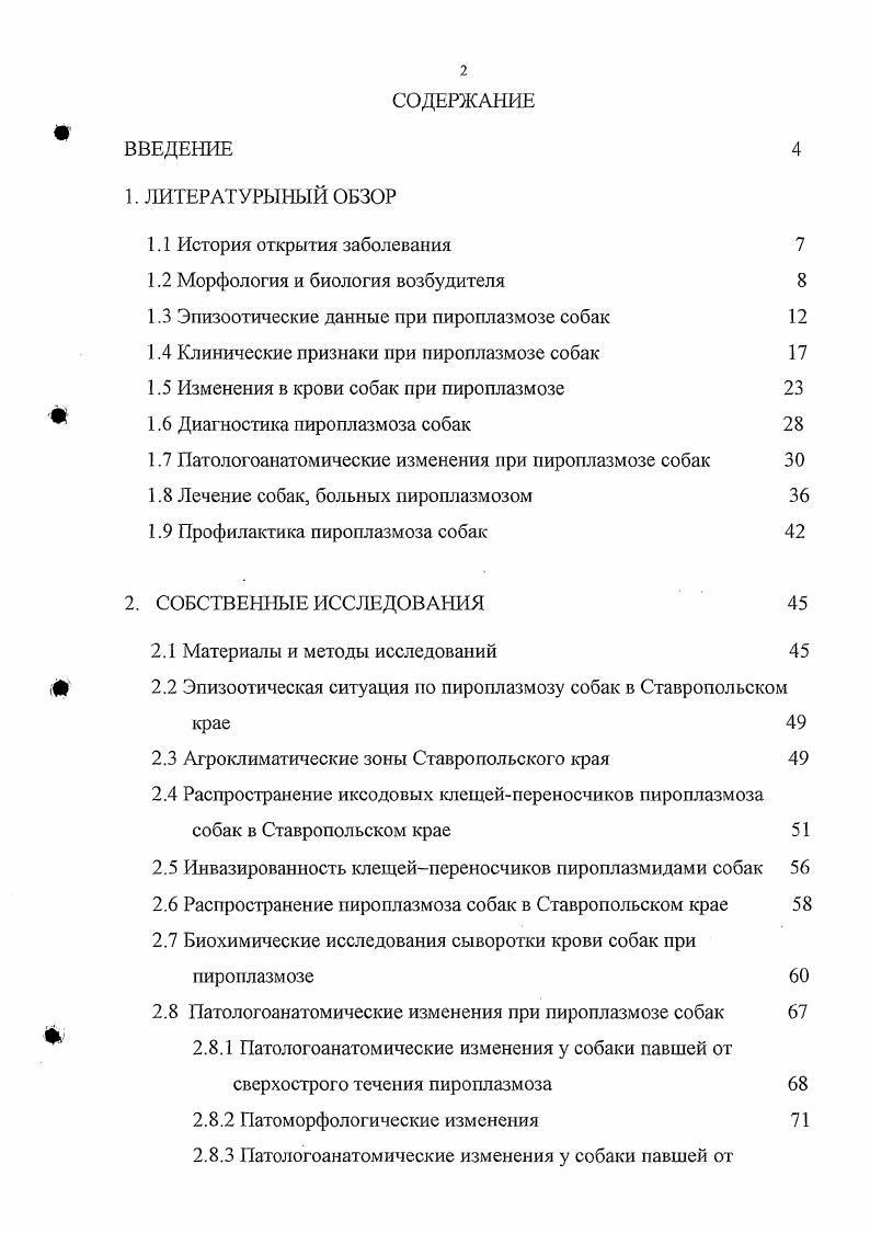 "1.2 Морфология и биология возбудителя 