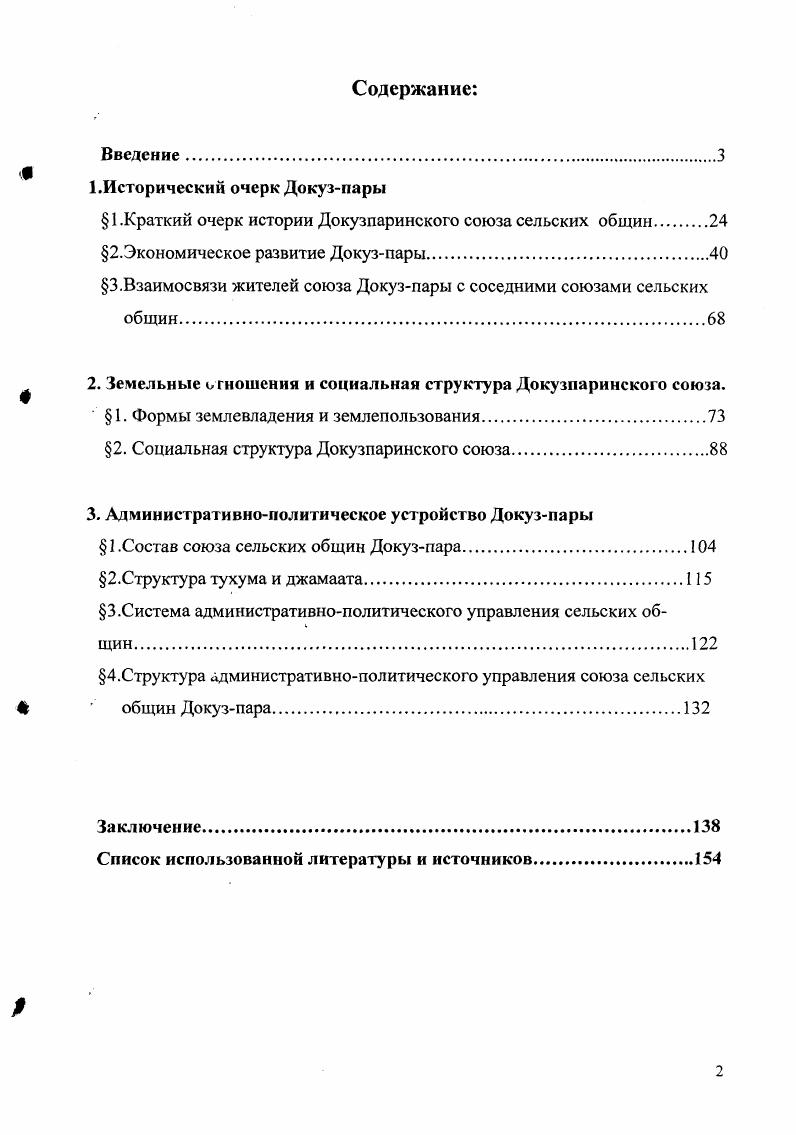 " 1 .Краткий очерк истории Докузпаринского союза сельских общин 