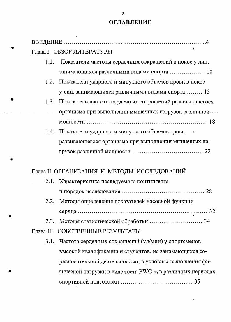 "1.2. Показатели ударного и минутного объемов крови в покое