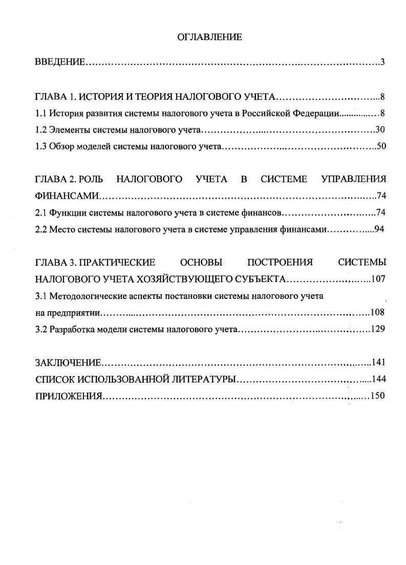 "ГЛАВА 1. ИСТОРИЯ И ТЕОРИЯ НАЛОГОВОГО УЧЕТА.