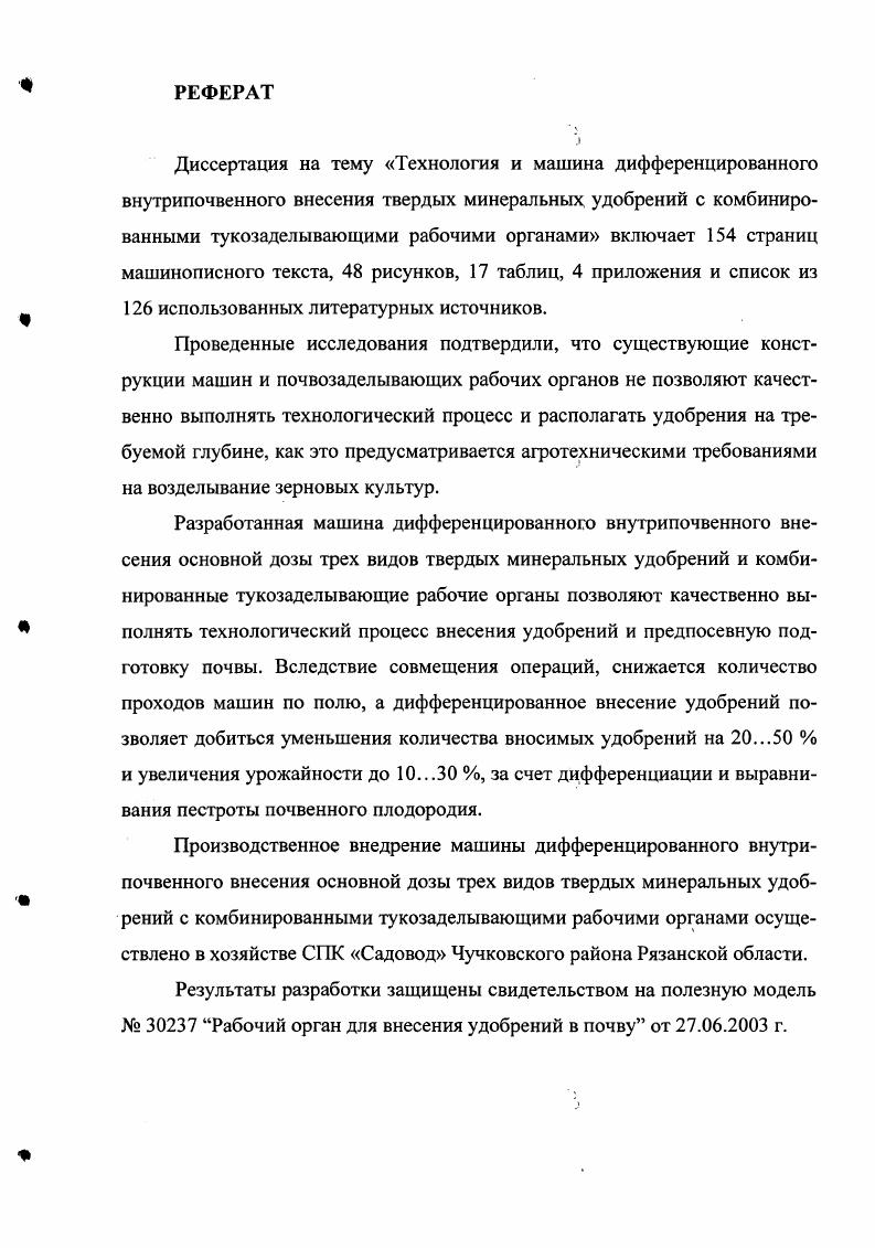 "1 Состояние вопроса и задачи исследования