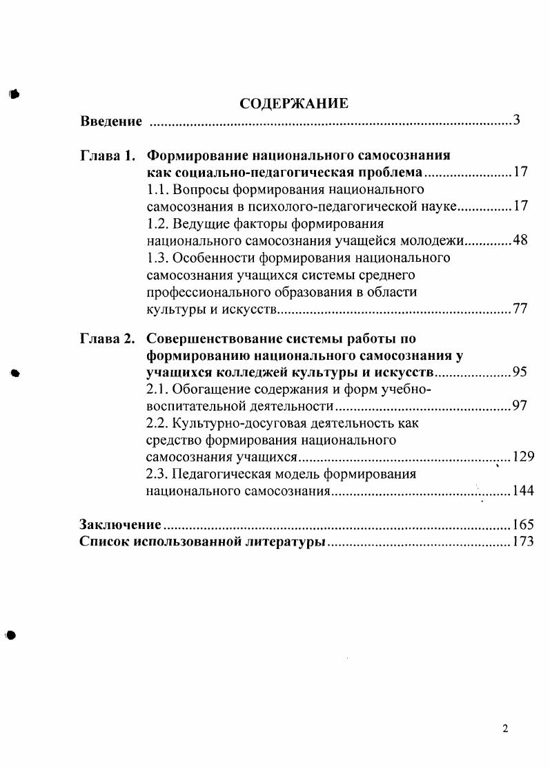 ", воспитаниу Ншкнационального самосознания.