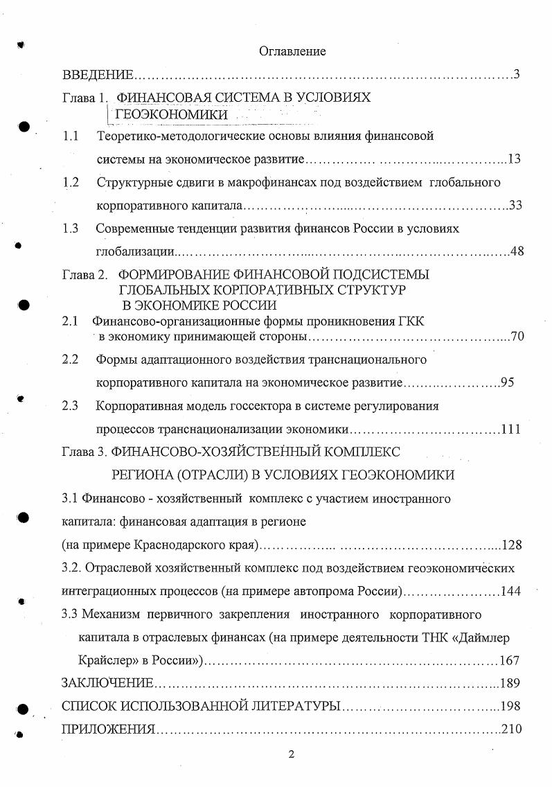 "Глава 1. ФИНАНСОВАЯ СИСТЕМА В УСЛОВИЯХ I ГЕОЭКОНОМИКИ .  