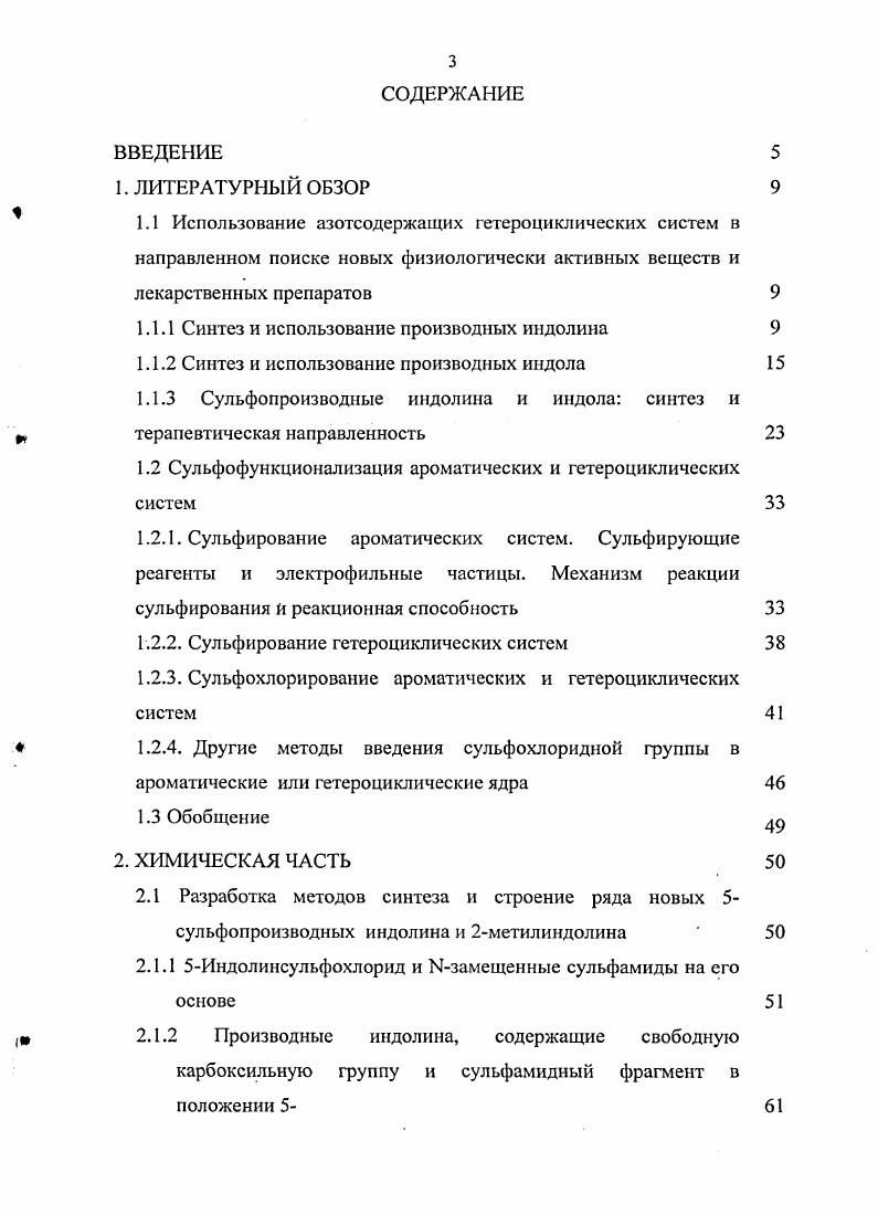 "1.1.1 Синтез и использование производных индолина