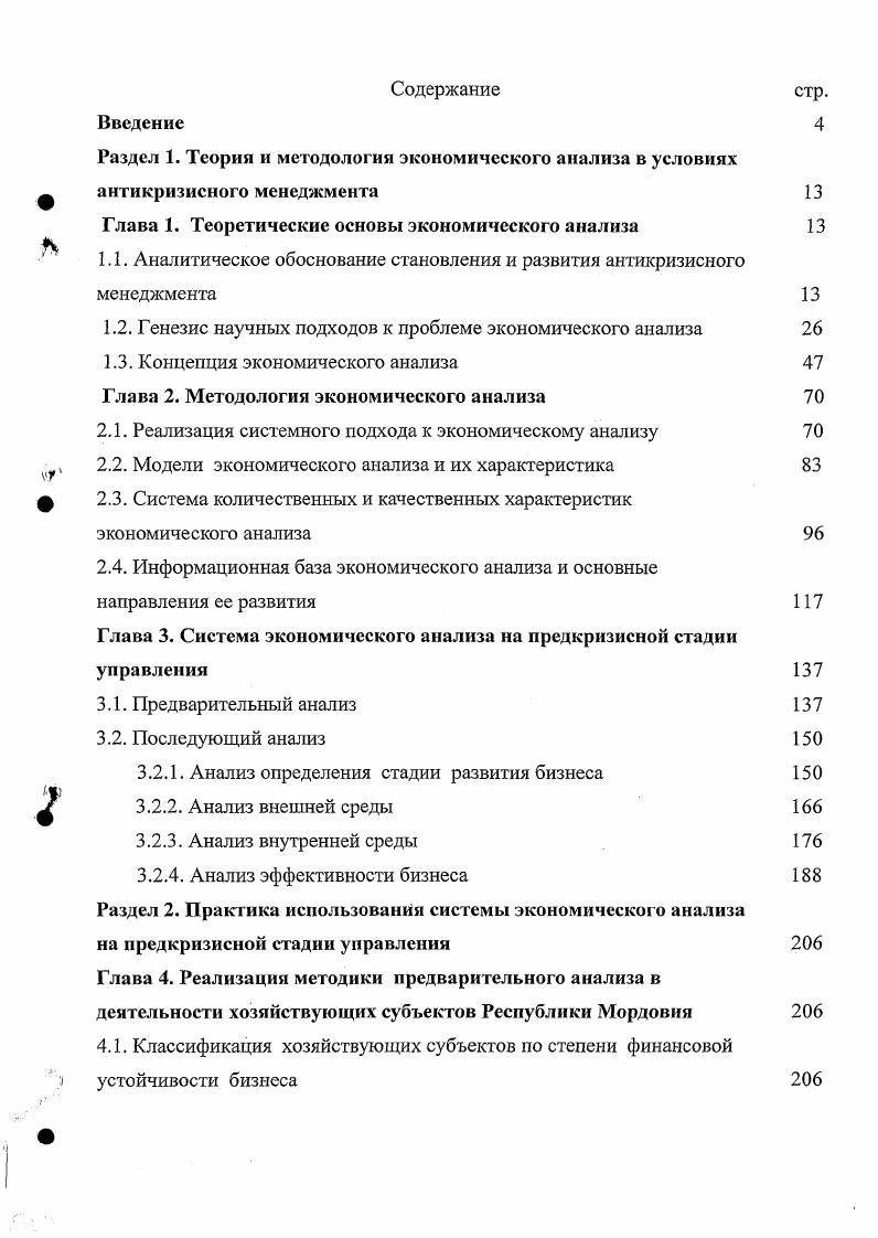 "Глава 1. Теоретические основы экономического анализа