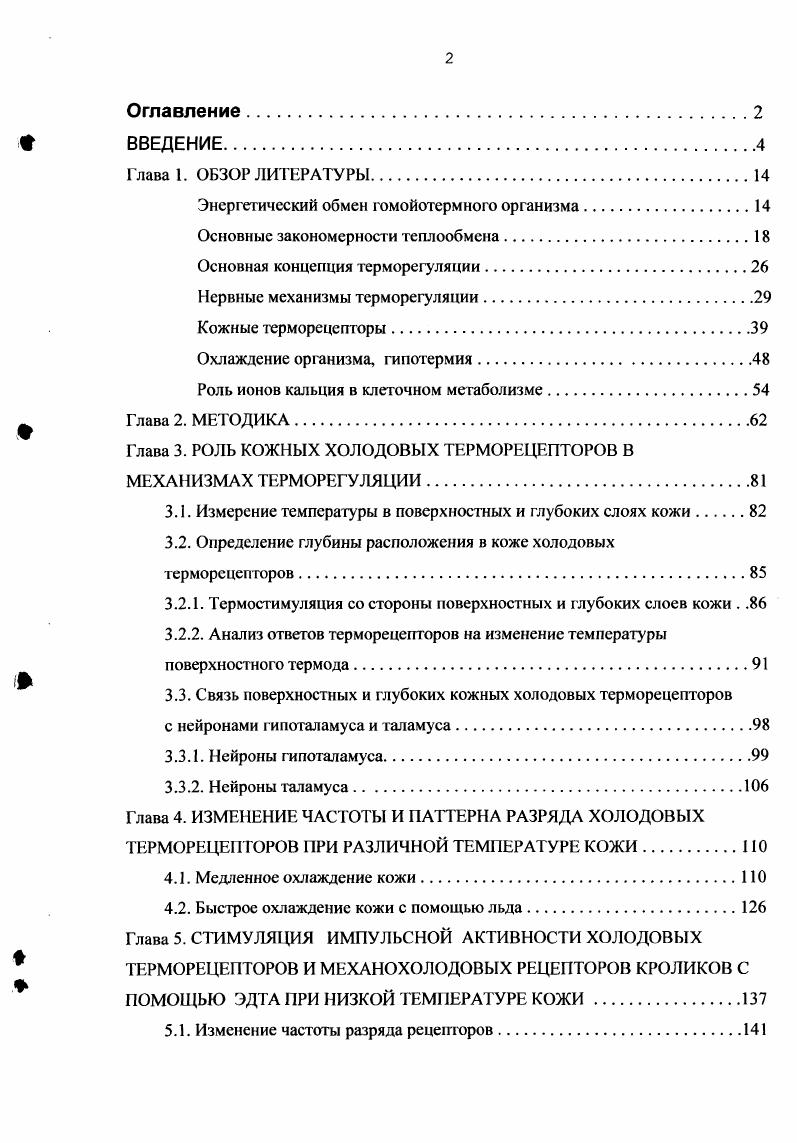 "Энергетический обмен гомойотсрмного организма