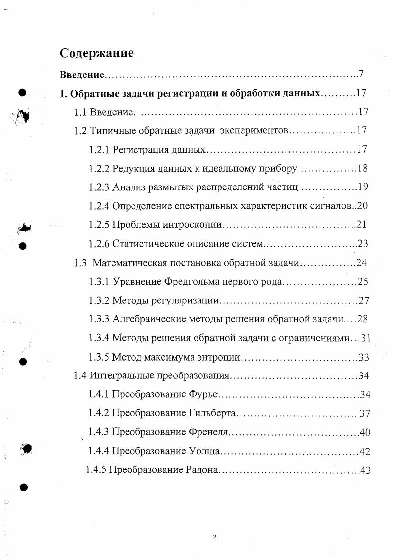 "1. Обратные задачи регистрации и обработки данных