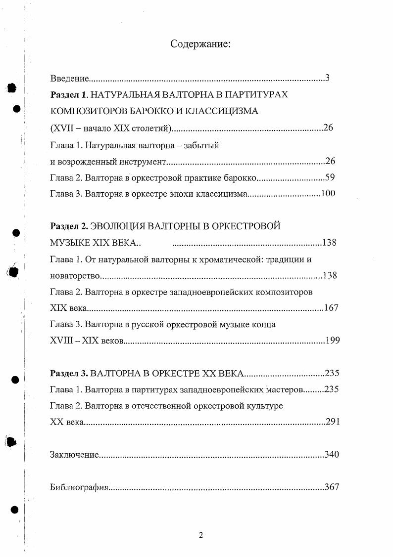 "Раздел 1. НАТУРАЛЬНАЯ ВАЛТОРНА В ПАРТИТУРАХ КОМПОЗИТОРОВ БАРОККО И КЛАССИЦИЗМА
