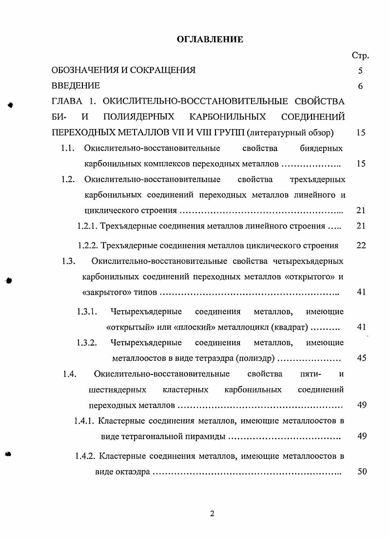 "1.2.1. Трехъядерные соединения металлов линейного строения 