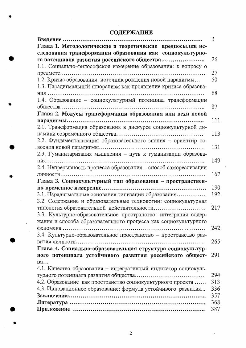"1.1. Социальнофилософское измерение образования к вопросу о предмете. 