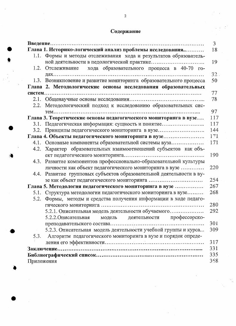 "	Глава 1. Историкологический анализ проблемы исследования	 