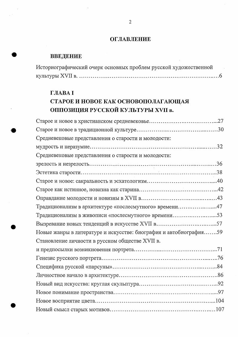 "Историографический очерк основных проблем русской художественной культуры XVII в