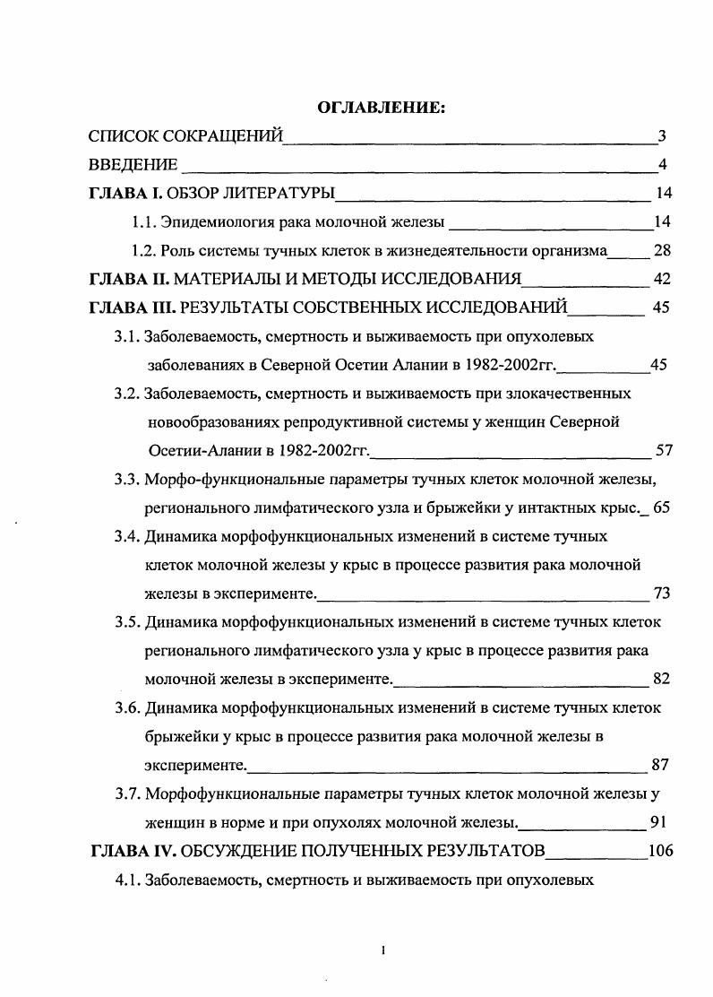 "1.1. Эпидемиология рака молочной железы