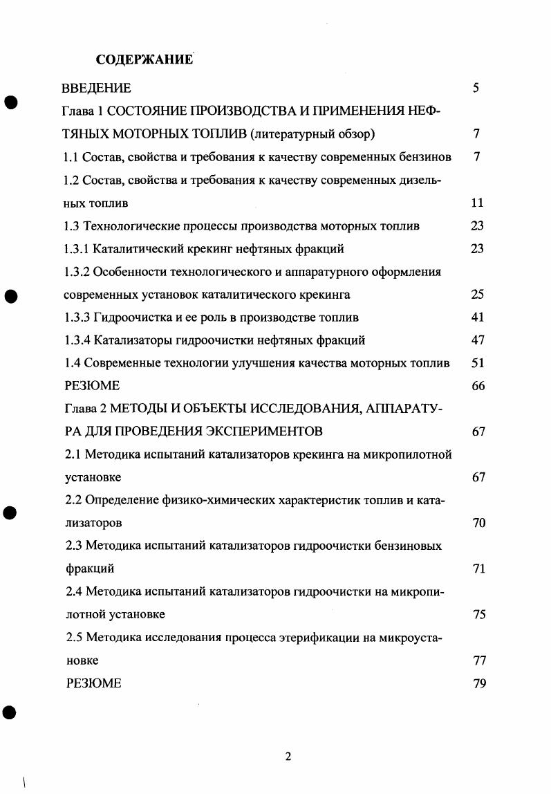 "1.1 Состав, свойства и требования к качеству современных бензинов 