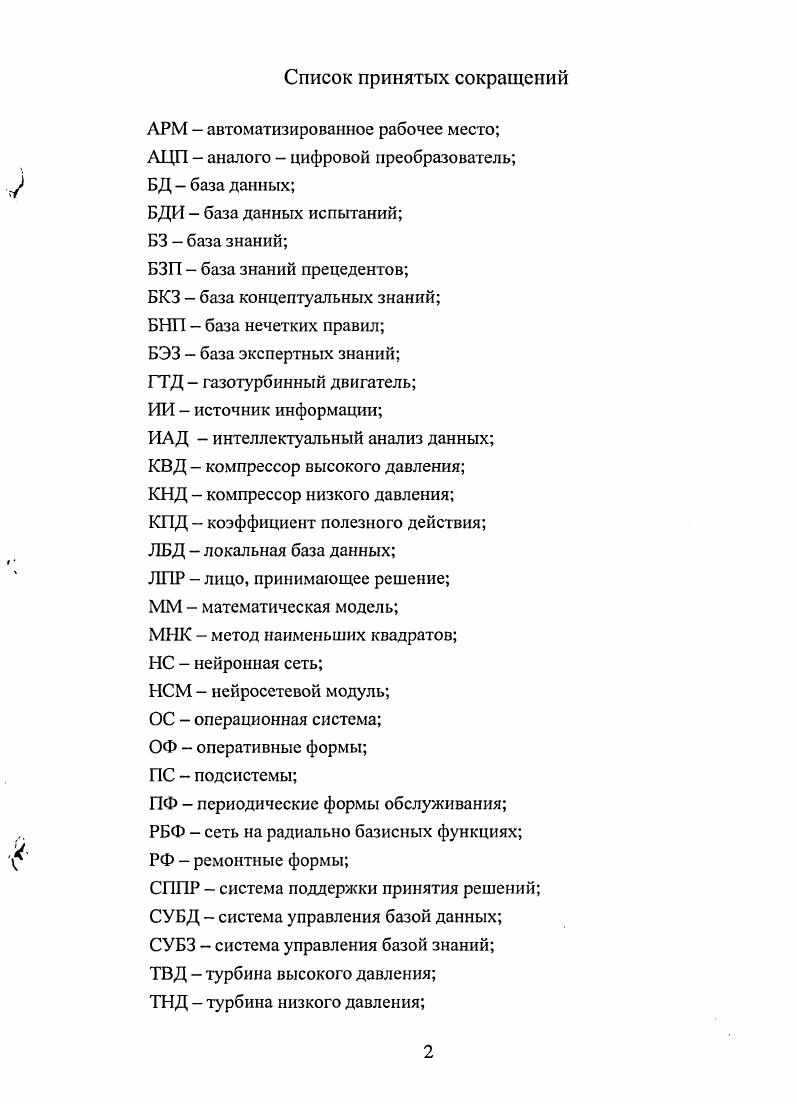 "1.1. Современный авиационный двигатель как сложный технический объект мониторинга.