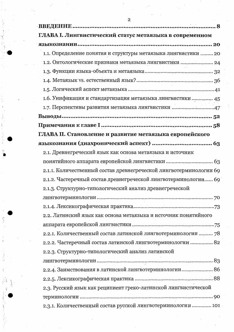 "1.1. Определение понятия и структуры метаязыка лингвистики.