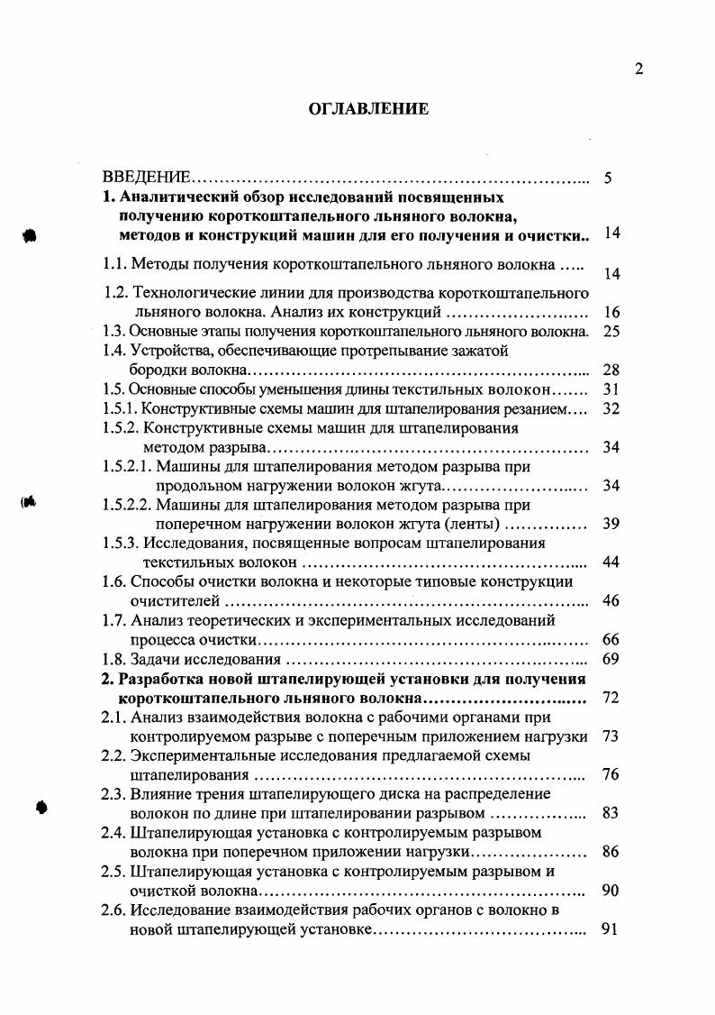 " методов и конструкций машин для его получения и очистки