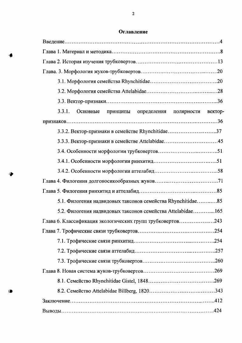 "Глава 2. История изучения трубковертов.