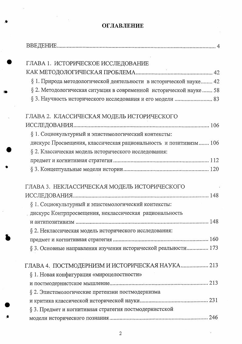 " ГЛАВА 1. ИСТОРИЧЕСКОЕ ИССЛЕДОВАНИЕ