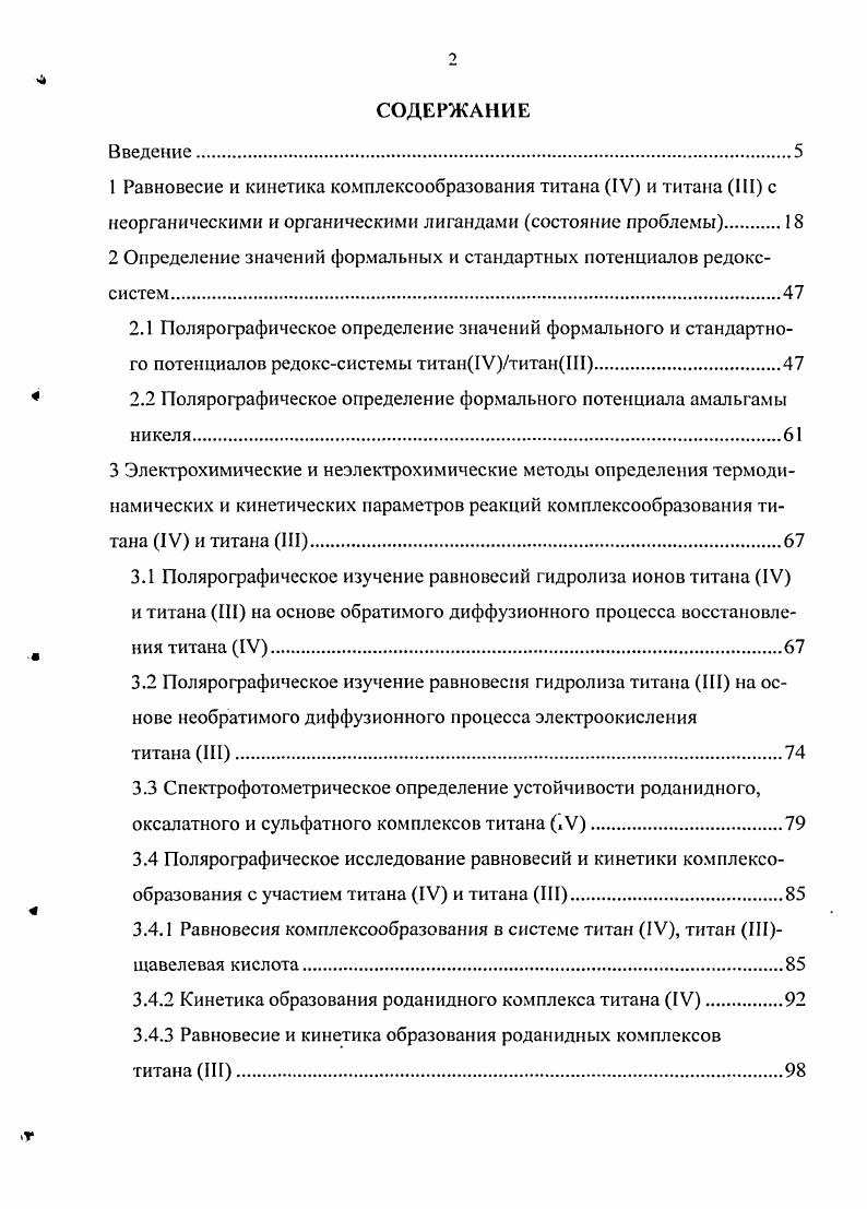 "2 Определение значений формальных и стандартных потенциалов редокссистем