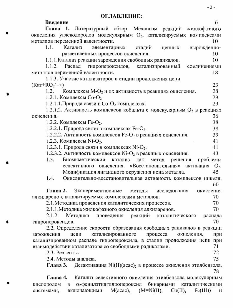 "1.1. Катализ элементарных стадий цепных вырожденно