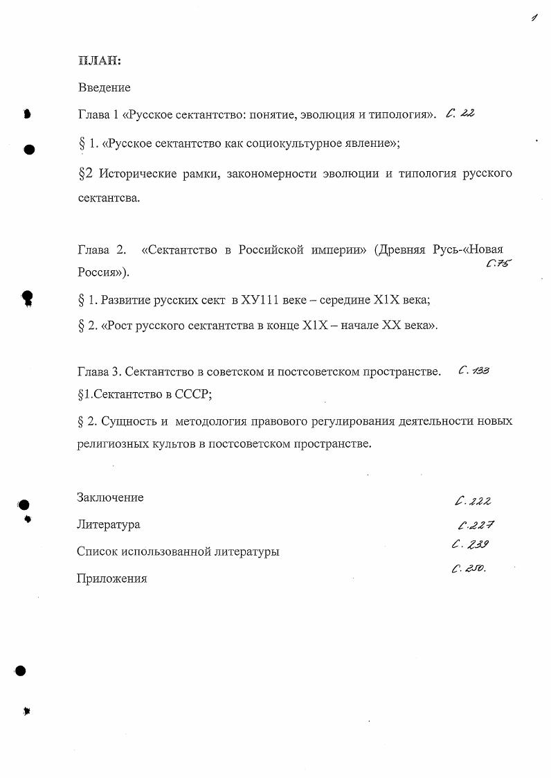 "2 Исторические рамки, закономерности эволюции и типология русского сектанте ва.