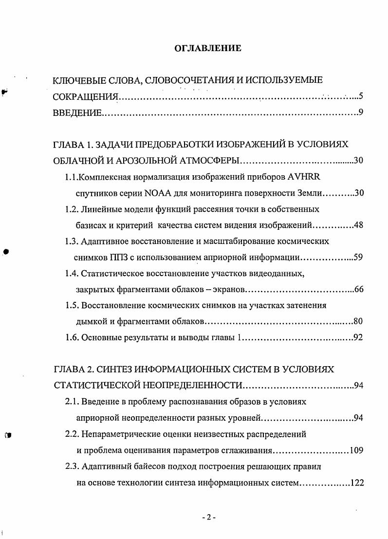 "КЛЮЧЕВЫЕ СЛОВА, СЛОВОСОЧЕТАНИЯ И ИСПОЛЬЗУЕМЫЕ