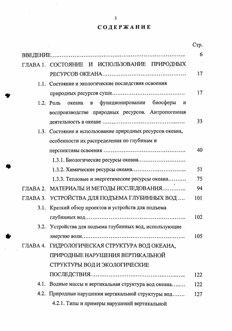 "ГЛАВА 1. СОСТОЯНИЕ И ИСПОЛЬЗОВАНИЕ ПРИРОДНЫХ