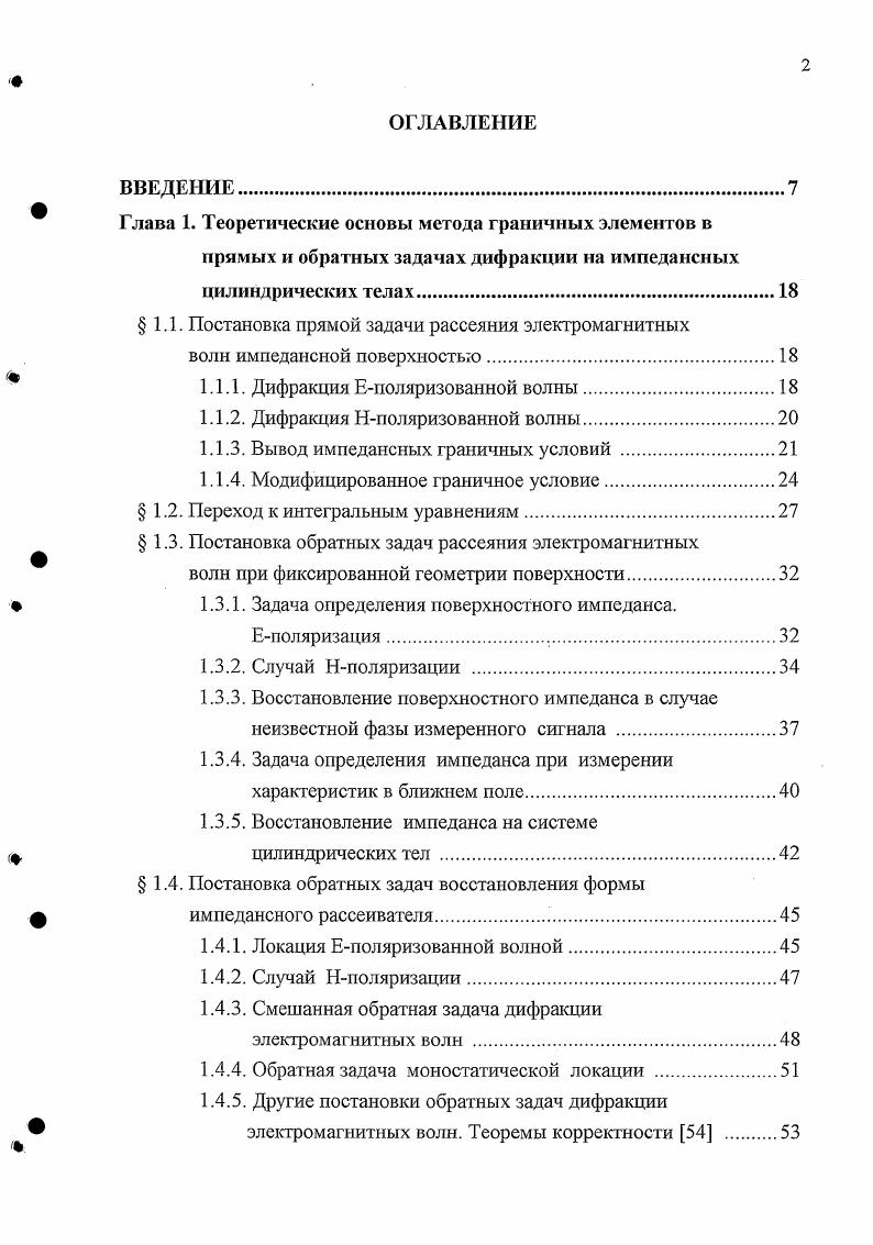 " Глава 1. Теоретические основы метода граничных элементов в