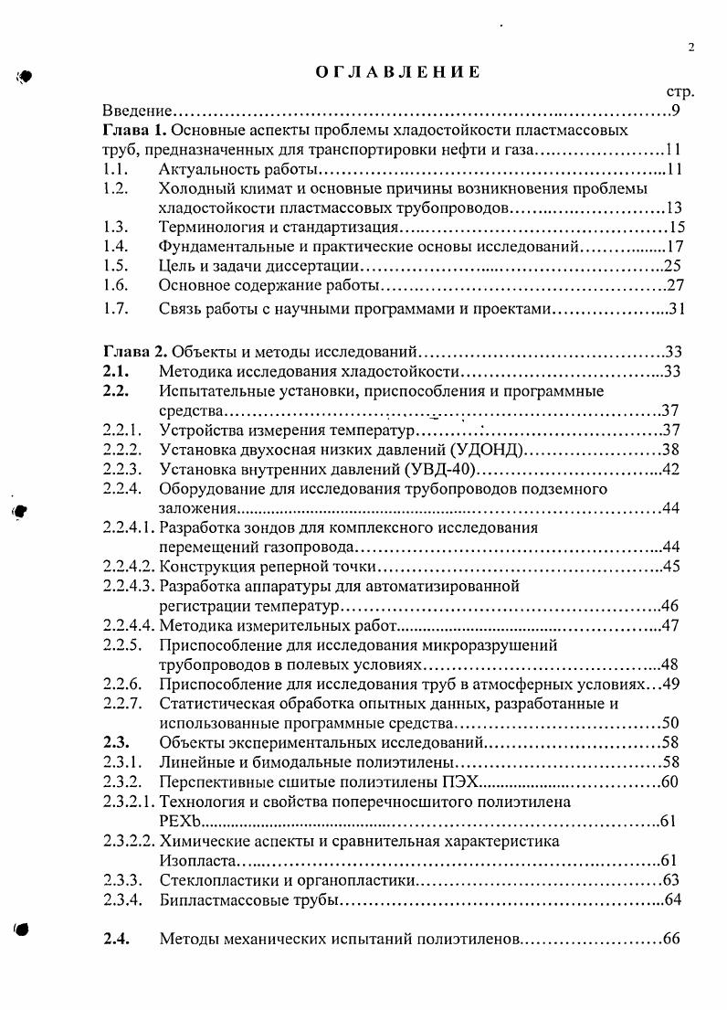 "1.4. Фундаментальные и практические основы исследований.