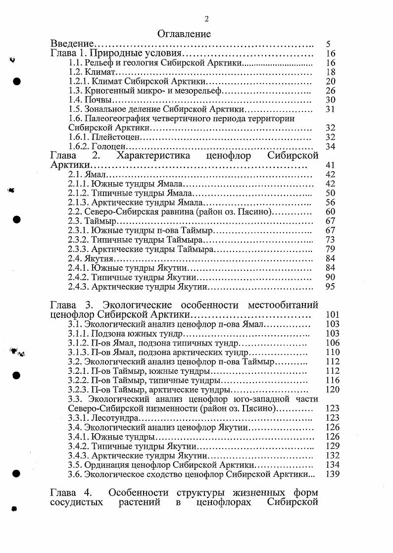 "1.1. Рельеф и геология Сибирской Арктики.
