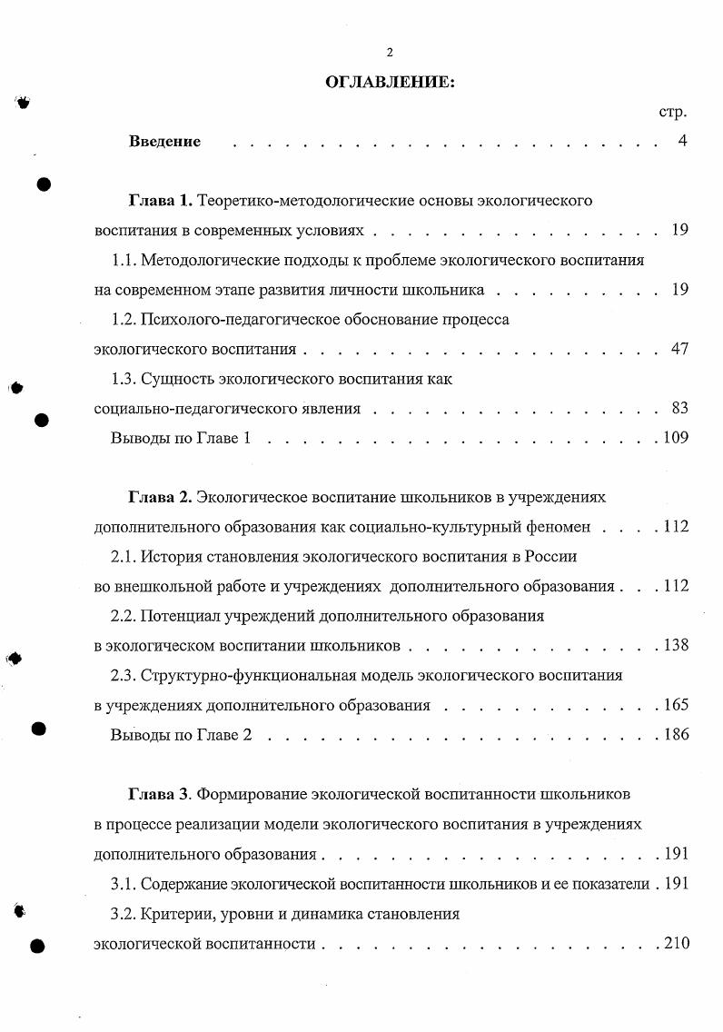 "Глава 1. Теоретикометодологические основы экологического воспитания в