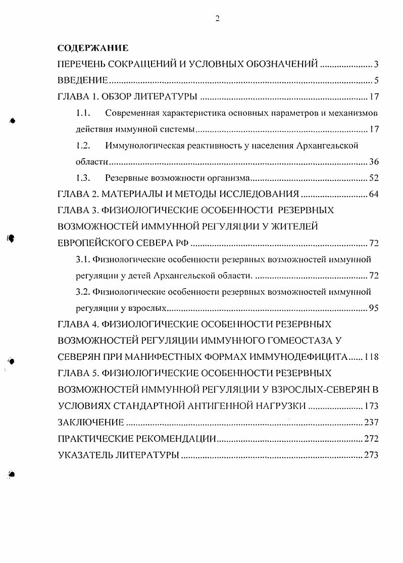 "ПЕРЕЧЕНЬ СОКРАЩЕНИЙ И УСЛОВНЫХ ОБОЗНАЧЕНИЙ.