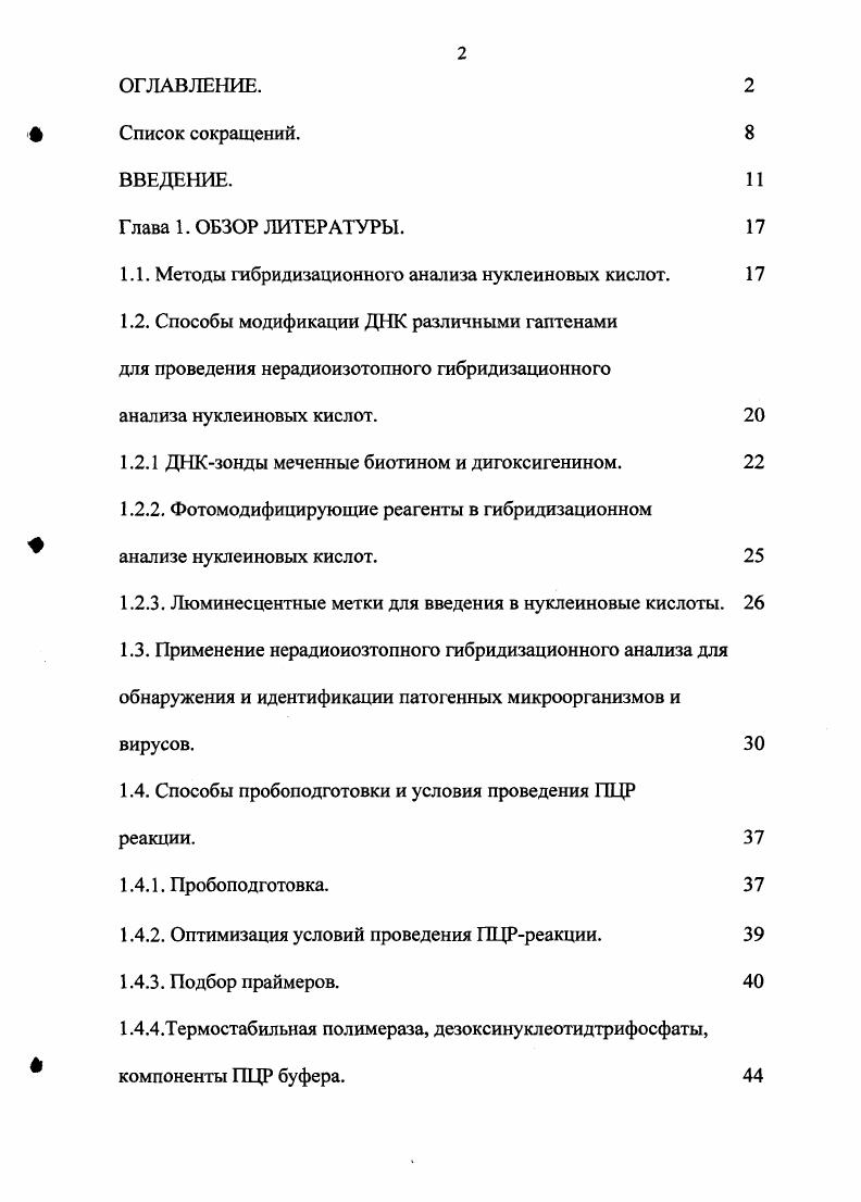 "1.1. Методы гибридизационного анализа нуклеиновых кислот. 