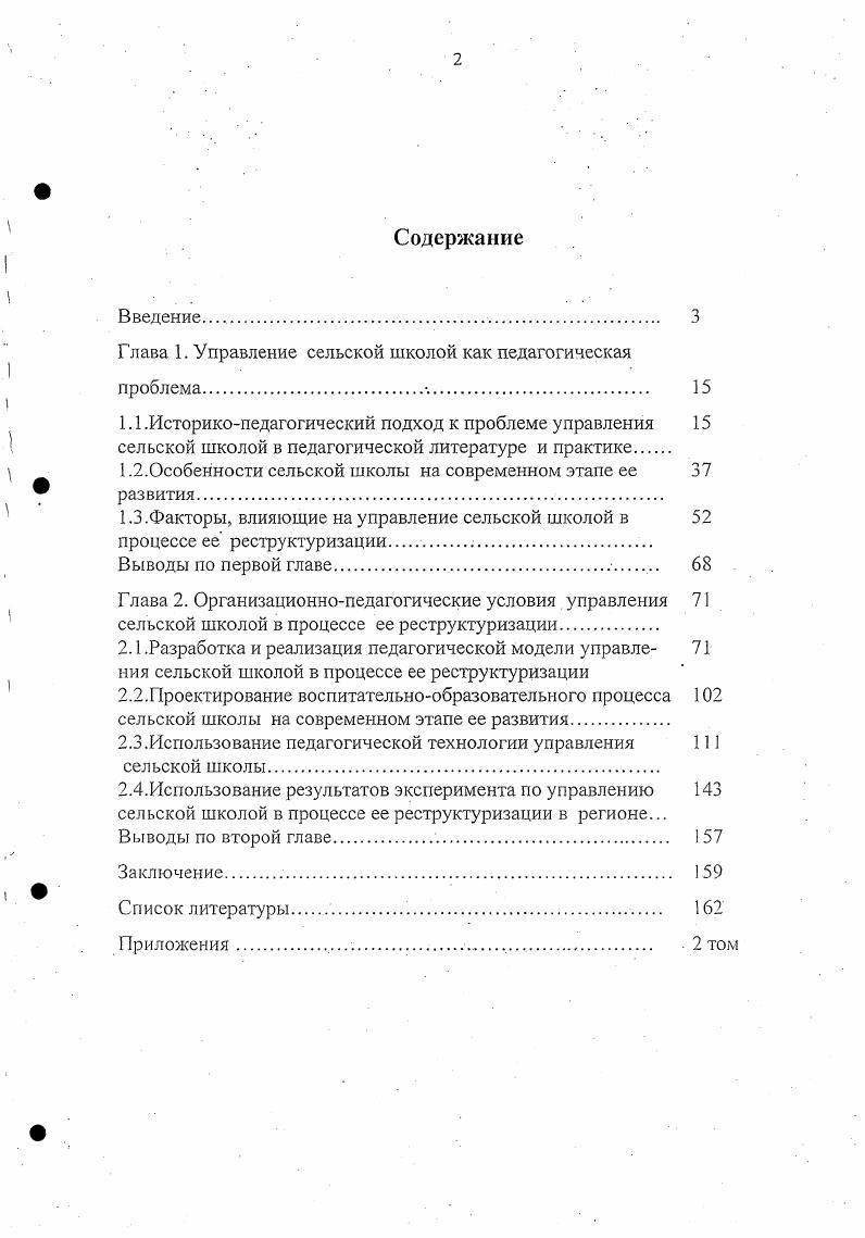 "1	сельской школой в педагогической литературе и практике	