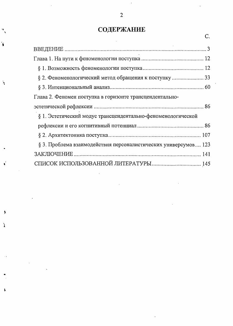 "Глава I. На пути к феноменологии поступка