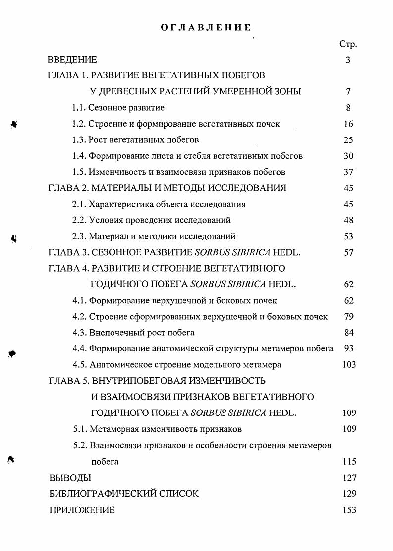 "ГЛАВА 1. РАЗВИТИЕ ВЕГЕТАТИВНЫХ ПОБЕГОВ