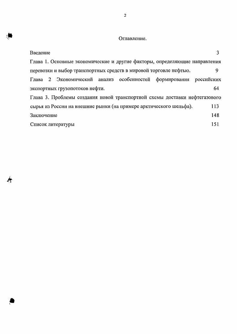 "Это была деревянная парусная шхуна, возившая нефть из Баку в порты Волги и удешевившая перевозки втрое. В году в мировом флоте насчитывалось уже 5 тыс. В г. Вандал. Русским изобретением воспользовались многочисленные предприниматели в других саранах. Если в году только мелкотоннажных судов перевозили нефтегрузы в таре, то в период первой мировой войны было уже около 0 специализированных судов  танкеров. Растущая потребность в нефти и нефтепродуктах приводит к росту добычи и переработки, и к тому, что складываются мировые грузопотоки налива. Так, быстро развивающийся транспорт стимулирует мировую торговлю нефтью, которая сама все в большей степени начинает зависеть от уровня ставок фрахта и тарифов, скорости доставки топлива к рынкам потребления и ряда других транспортных условий. В этот период формируются нефтяные корпорации, которые активно занимаются транспортировкой нефти и нефтепродуктов. Данные о распределении капиталовложений в нефтяной промышленности США показывают, что доля инвестиций в транспорт составила ,5 от общего их объема. В году уже  танкерного тоннажа принадлежит нефтяным монополиям. Рис. Мировые морские пути к началу XX века. В последующие годы рост наливного флота приобрел стремительный характер, так в году наливных судов было 1,5 млн. В свою очередь развитие морского транспорта вызвано появление более современных морских портов, сети топливных баз, строительство подъездных путей к морским портам и создание другой транспортной инфраструктуры. В этот же период прокладываются первые нефтепроводы. В США их строят от Мексиканского залива на север и северовосток. В России сооружают два основных трубопровода БакуБатуми и МахачкалаГрозный. Основными экспортерами нефтепродуктов и нефти к началу XX века были Россия, США и Румыния. Мировые грузопотоки нефти направлялись на Европейские рынки и рынки Дальнего Востока и Азии. Па остальные нефтедобывающие страны  АвстроВенгрию, Голландскую Восточную Индию, Бирму и Канаду  тогда приходилась ничтожная доля отгрузок. Затем положение стало меняться. Характерно отметить, что в начале XX века Россия заняла по нефтедобыче первое место среди государств, добывающих нефть. В г. США  ,2. Так накануне I Мировой войны па долю США уже приходилось ,4 мировой нефтедобычи, на долю России только  ,7. В г. США добыли млн. Россия  8. Мексика  3. Румыния 1. Голландская Восточная Индия  1. Бирма и Британская Индия  1. Последующий быстрый рост добычи нефти в годы первой мировой войны и послевоенный период произошел не только в результате интенсивной разработки старых нефтеносных площадей, но и путем открытия новых месторождений, прежде всего на Ближнем Востоке Иран и затем Ирак, а также в Латинской Америке после Мексики  Венесуэла, а это вносило корректировку в схему мировых грузопотоков нефти и нефтепродуктов. В последующем такие изменения в объемах, направлениях и структуре перевозок налива будут происходить неоднократно. Перевод военноморского, а затем и транспортного флота с угля на нефть, еще больше повысил на не спрос и определил дальнейшее значение нефти как стратегического сырья, транспортировка нефтеналива стала вопросом большего государственного значения. Во второй половине г. США, Великобритания и Франция для военных целей израсходовали 4,6 млн. Перед I мировой войной международные перевозки нефти достигли млн. После первой мировой войны, в которой нефть сыграла огромную роль, державыпобедители усилии свой контроль над районами нефтедобычи и это было одним из факторов, влиявших на условия и схемы транспортировки налива. Так после войны в США было распространено мнение о скором истощении запасов нефти. Все это послужило толчком к быстрейшему захвату нефтяных месторождений за пределами страны. Уже в х годах американские нефтяные монополии имели концессию на поиск в странах Ближнего и Среднего Востока. Великобритания, которая располагала незначительными запасами нефти на своей территории, еще до войны взяла курс на захват нефтяных ресурсов других стран за несколько лет до войны начала добычу в Египте, затем в Индии, Румынии, Венесуэле, Колумбии. 